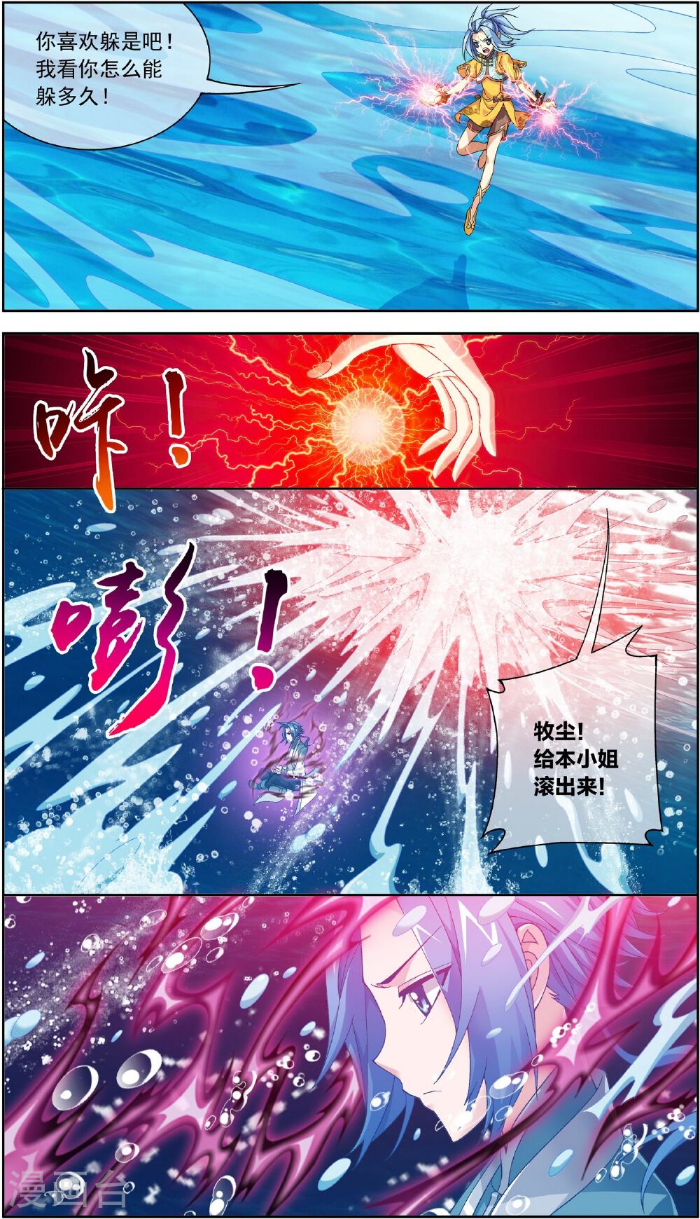 第225话 牧尘戏弄苏灵儿-大主宰-漫画岛（第3张）