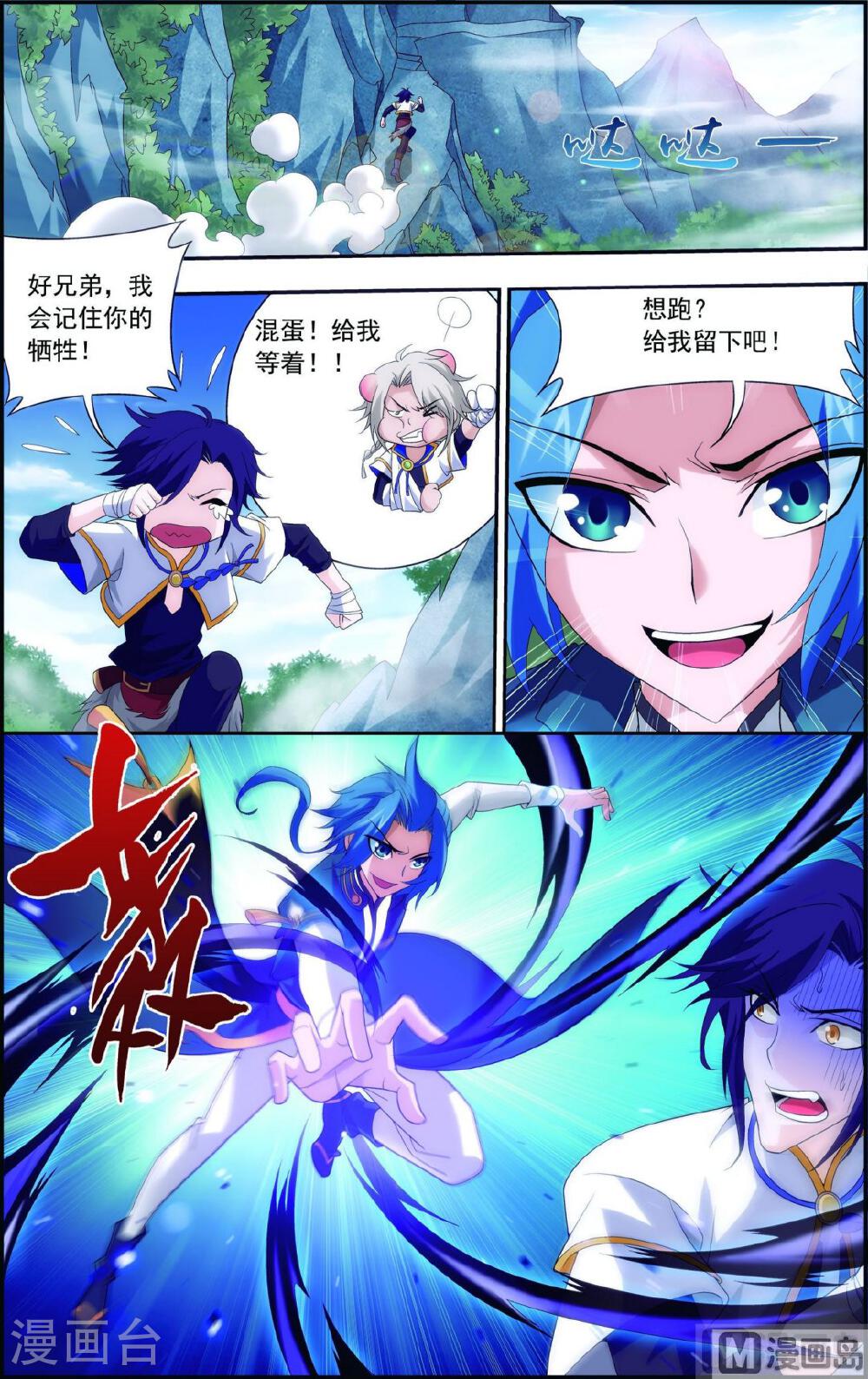 第99话 约定联手-大主宰-漫画岛（第6张）