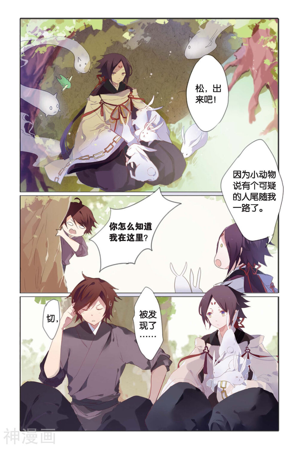 东旅劫谈韩漫全集-第2话 同行无删减无遮挡章节图片 