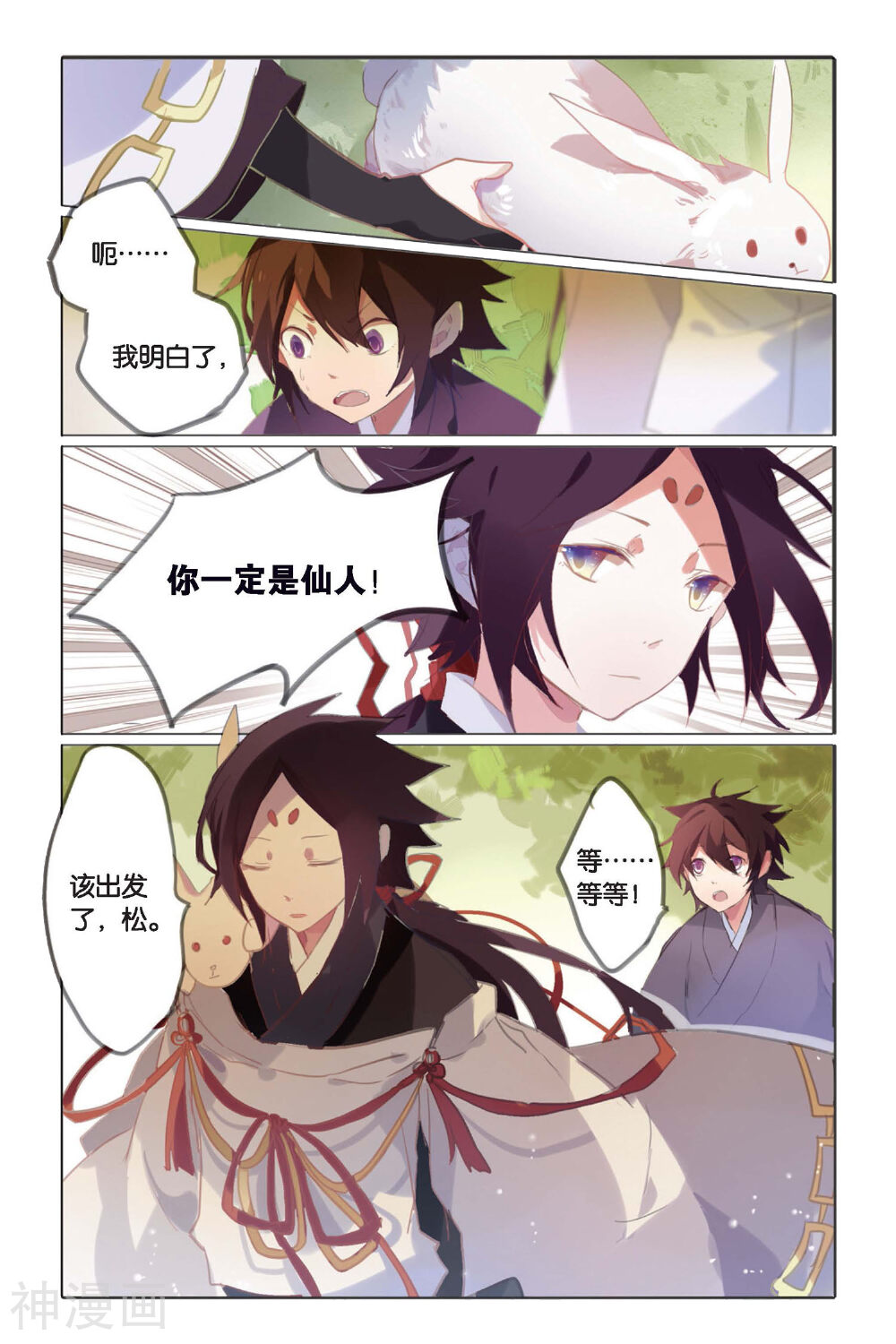 东旅劫谈韩漫全集-第2话 同行无删减无遮挡章节图片 