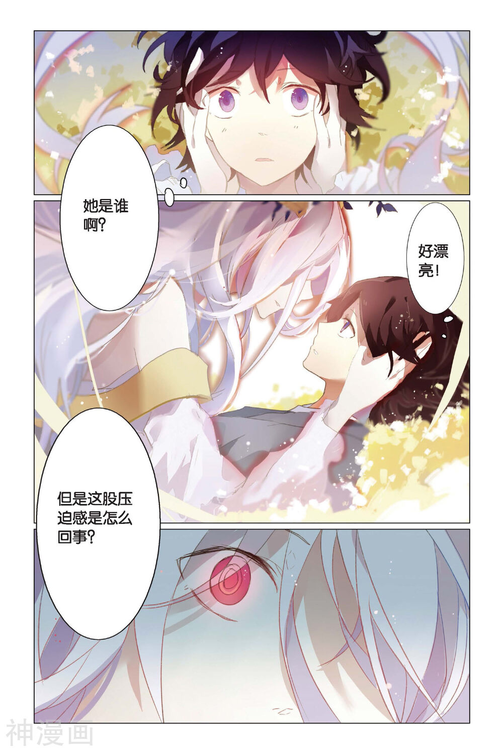 东旅劫谈韩漫全集-第3话 山神无删减无遮挡章节图片 