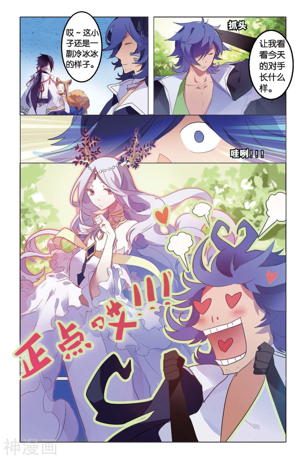 东旅劫谈韩漫全集-第4话 待命无删减无遮挡章节图片 