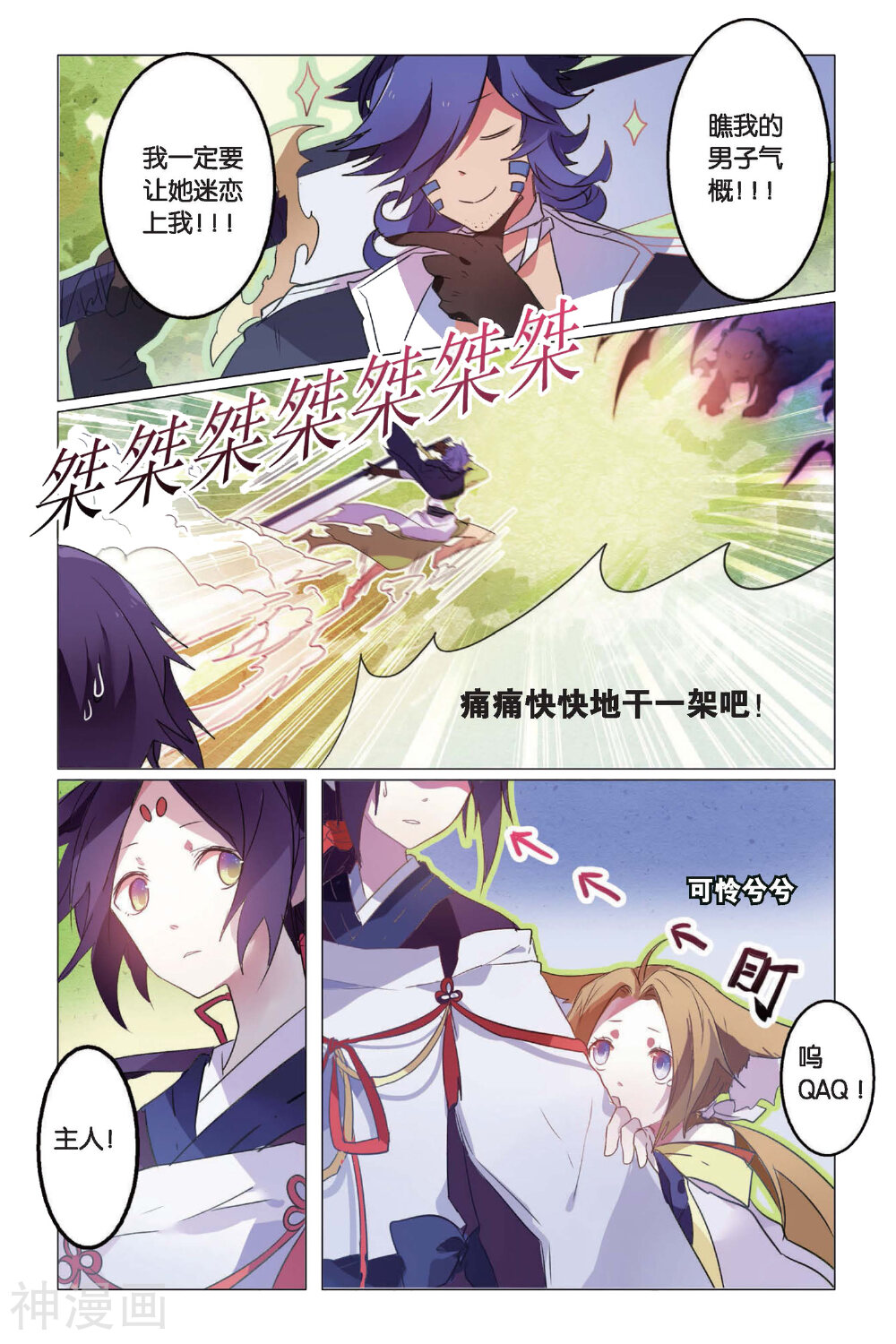 东旅劫谈韩漫全集-第4话 待命无删减无遮挡章节图片 