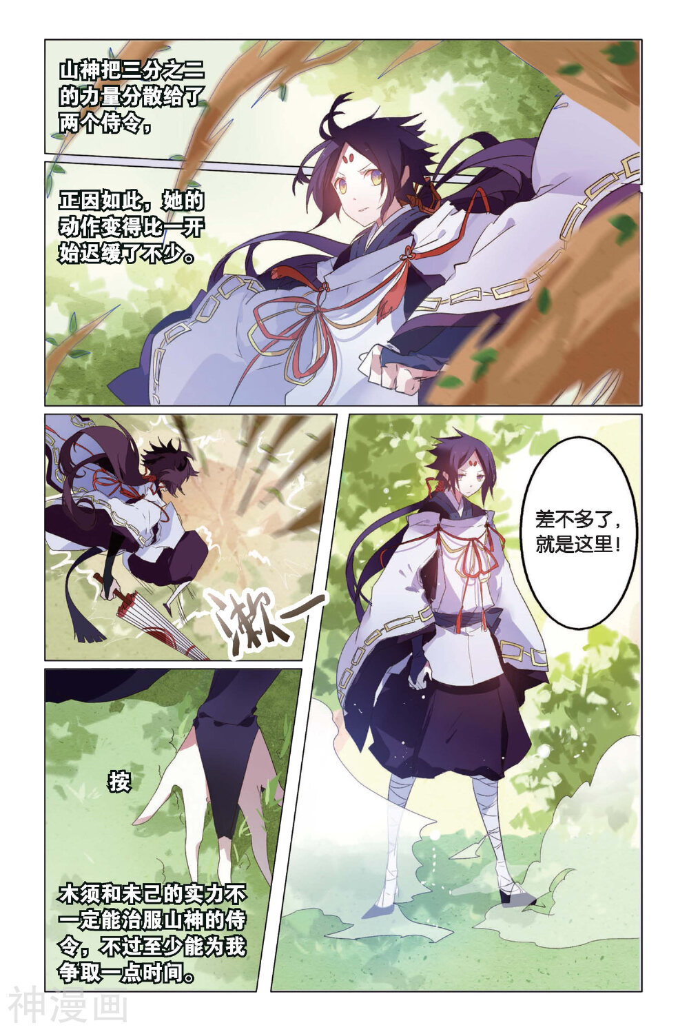 东旅劫谈韩漫全集-第5话 作战无删减无遮挡章节图片 
