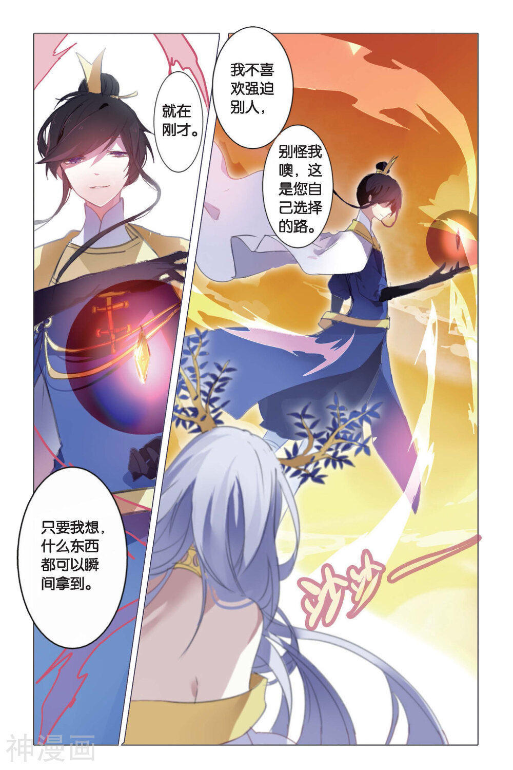 东旅劫谈韩漫全集-第6话 记忆无删减无遮挡章节图片 