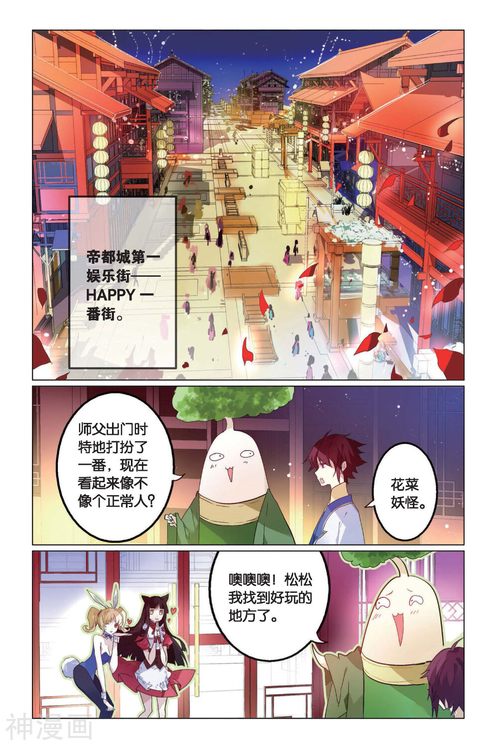 东旅劫谈韩漫全集-第9话 木槿无删减无遮挡章节图片 