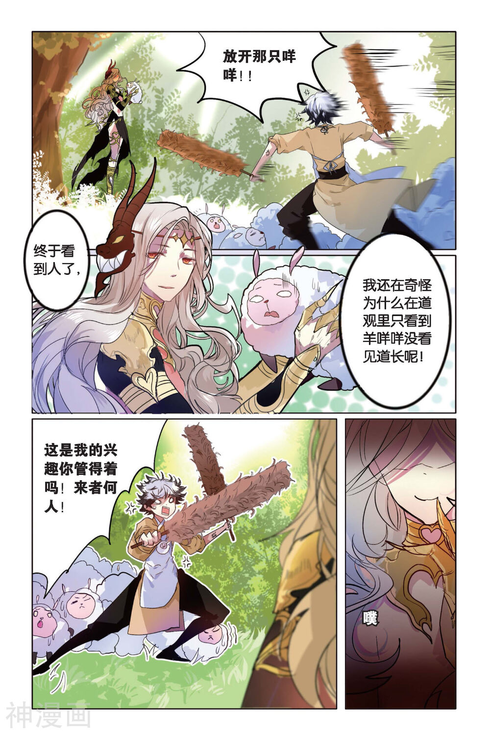 东旅劫谈韩漫全集-第11话 启程无删减无遮挡章节图片 