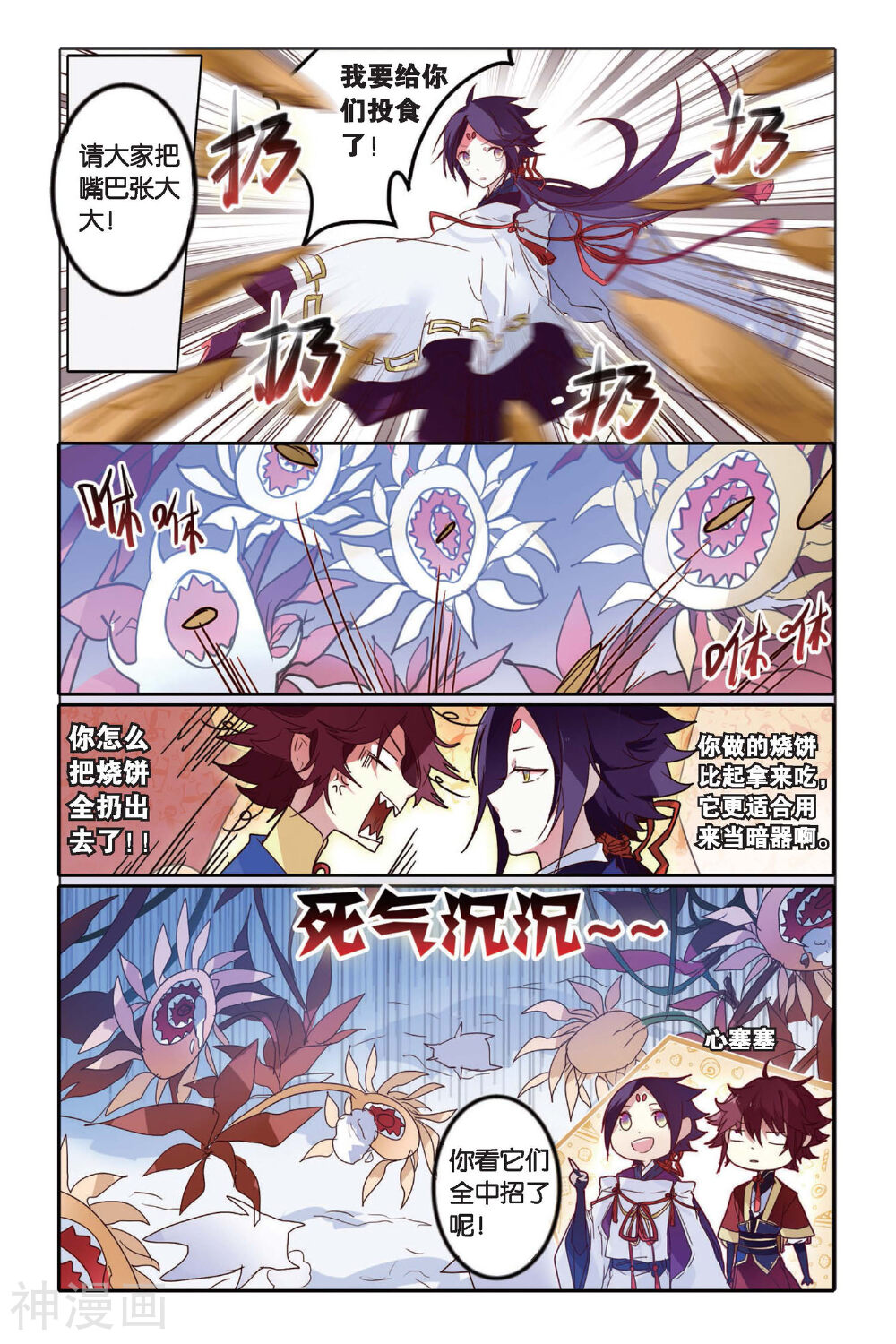 东旅劫谈韩漫全集-第12话 梦魔无删减无遮挡章节图片 