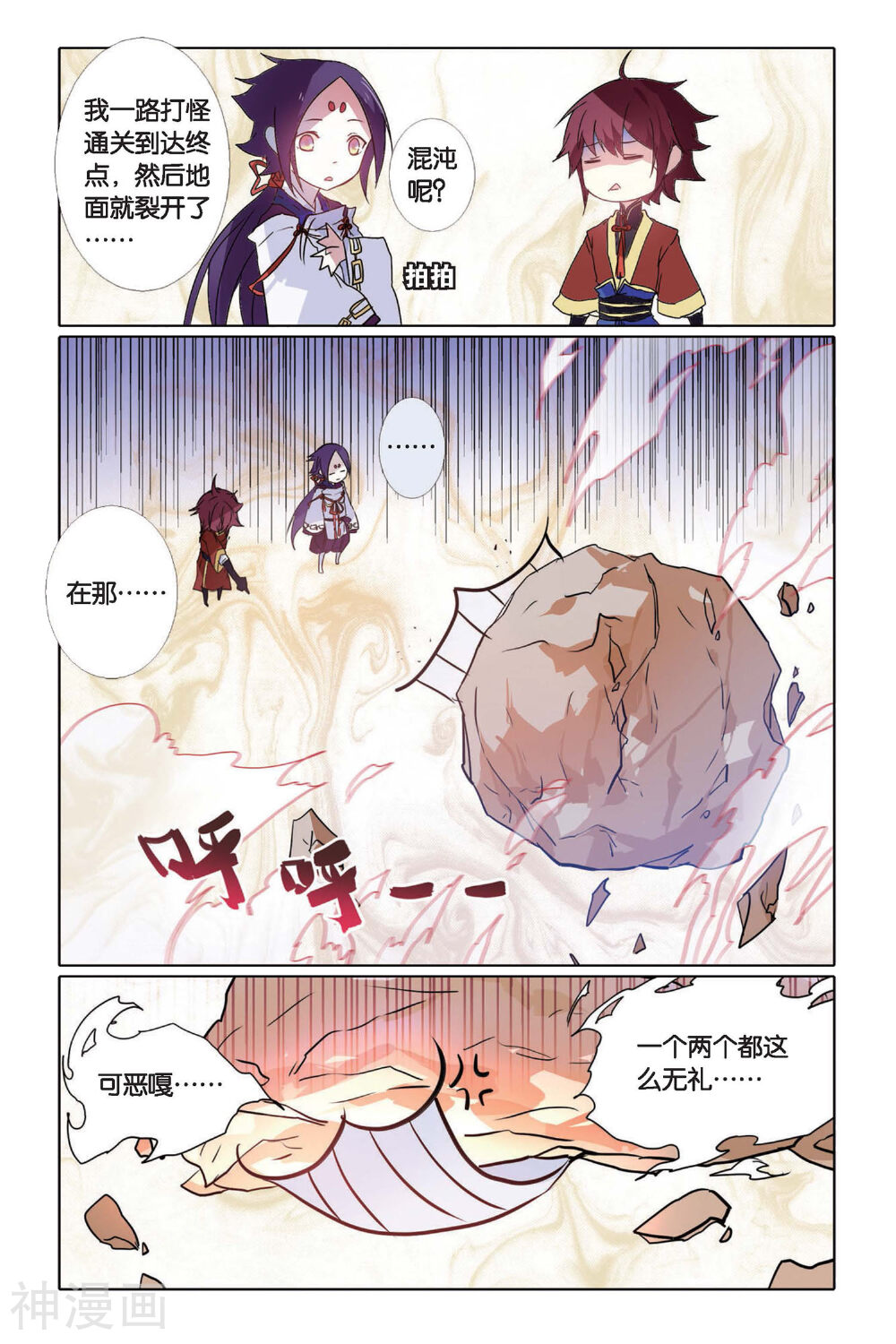 东旅劫谈韩漫全集-第13话 混沌无删减无遮挡章节图片 