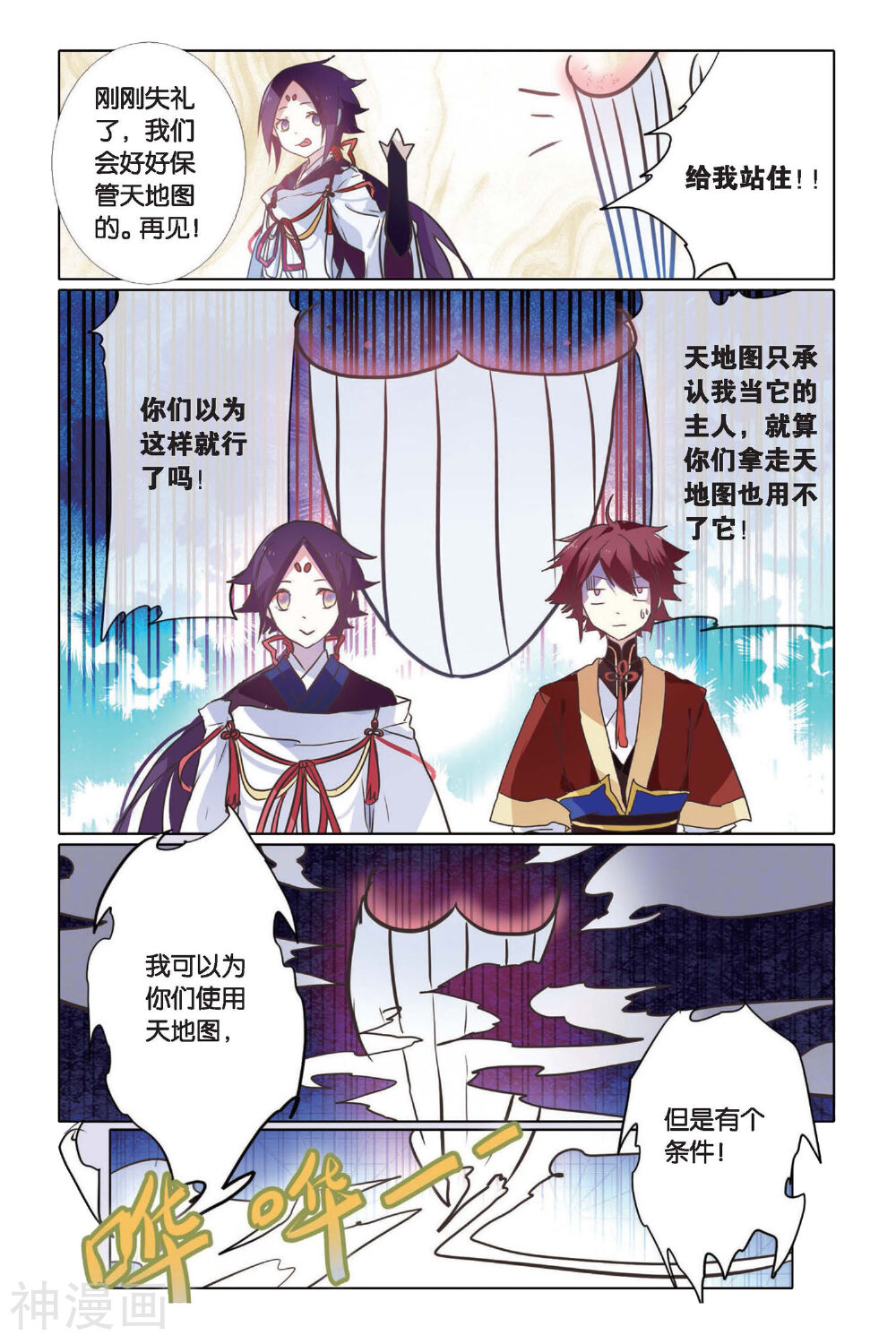 东旅劫谈韩漫全集-第13话 混沌无删减无遮挡章节图片 