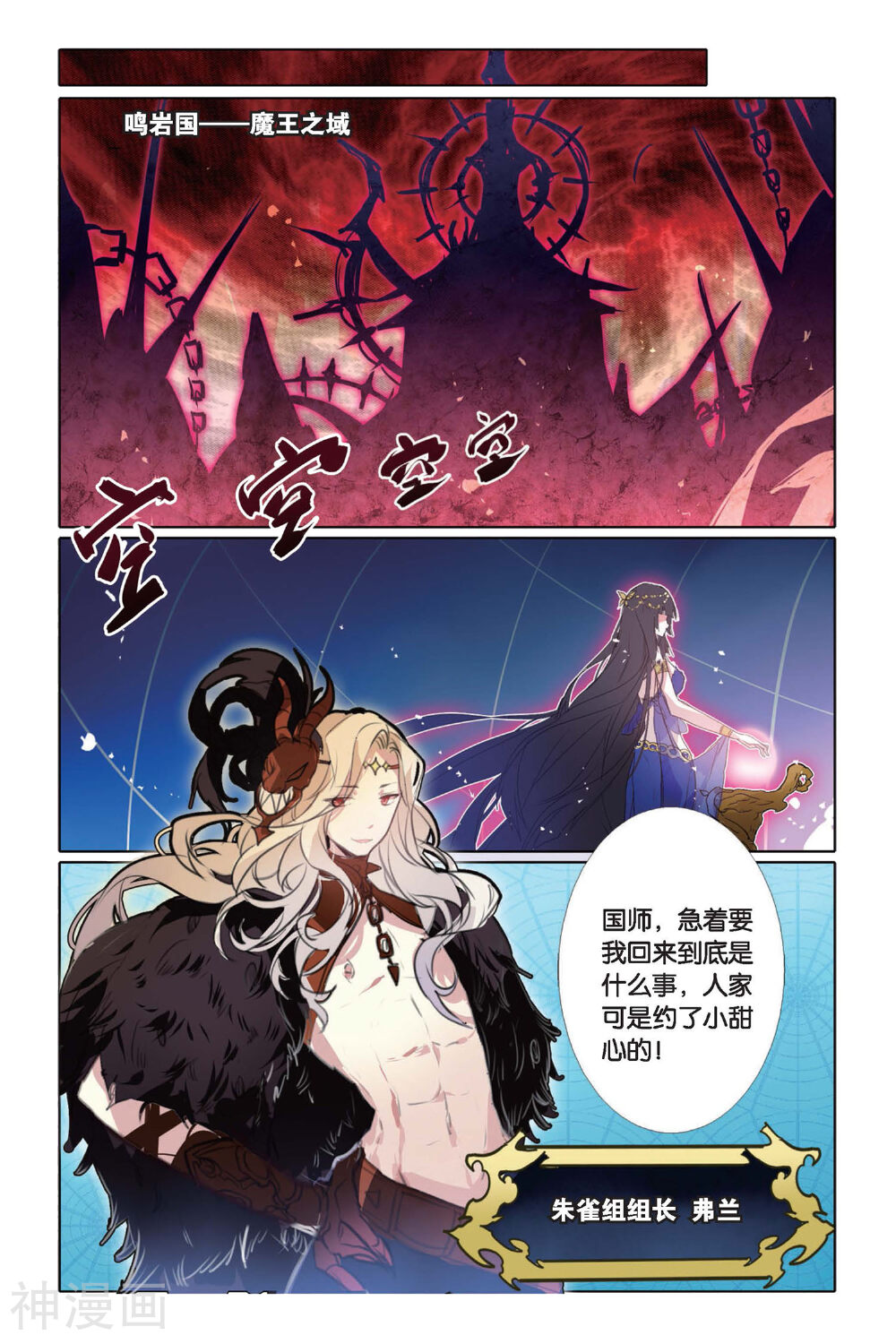 东旅劫谈韩漫全集-第13话 混沌无删减无遮挡章节图片 