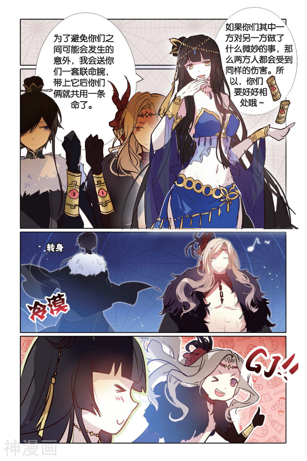 东旅劫谈韩漫全集-第13话 混沌无删减无遮挡章节图片 