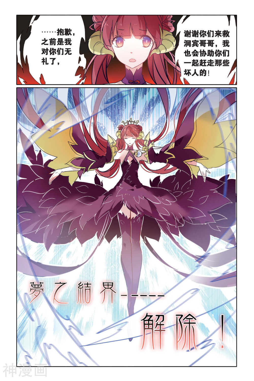 东旅劫谈韩漫全集-第13话 混沌无删减无遮挡章节图片 