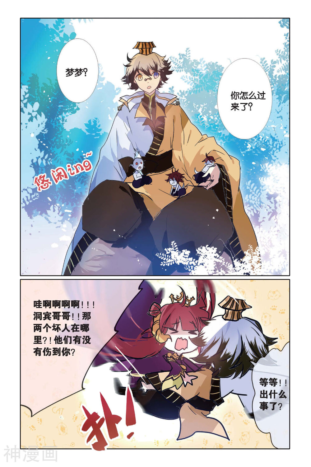 东旅劫谈韩漫全集-第13话 混沌无删减无遮挡章节图片 