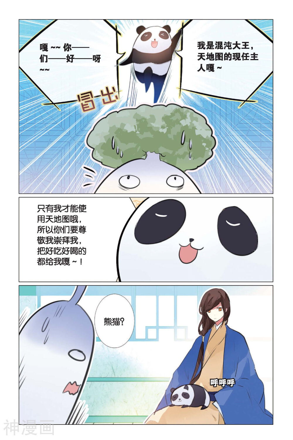 东旅劫谈韩漫全集-第14话 饕餮无删减无遮挡章节图片 