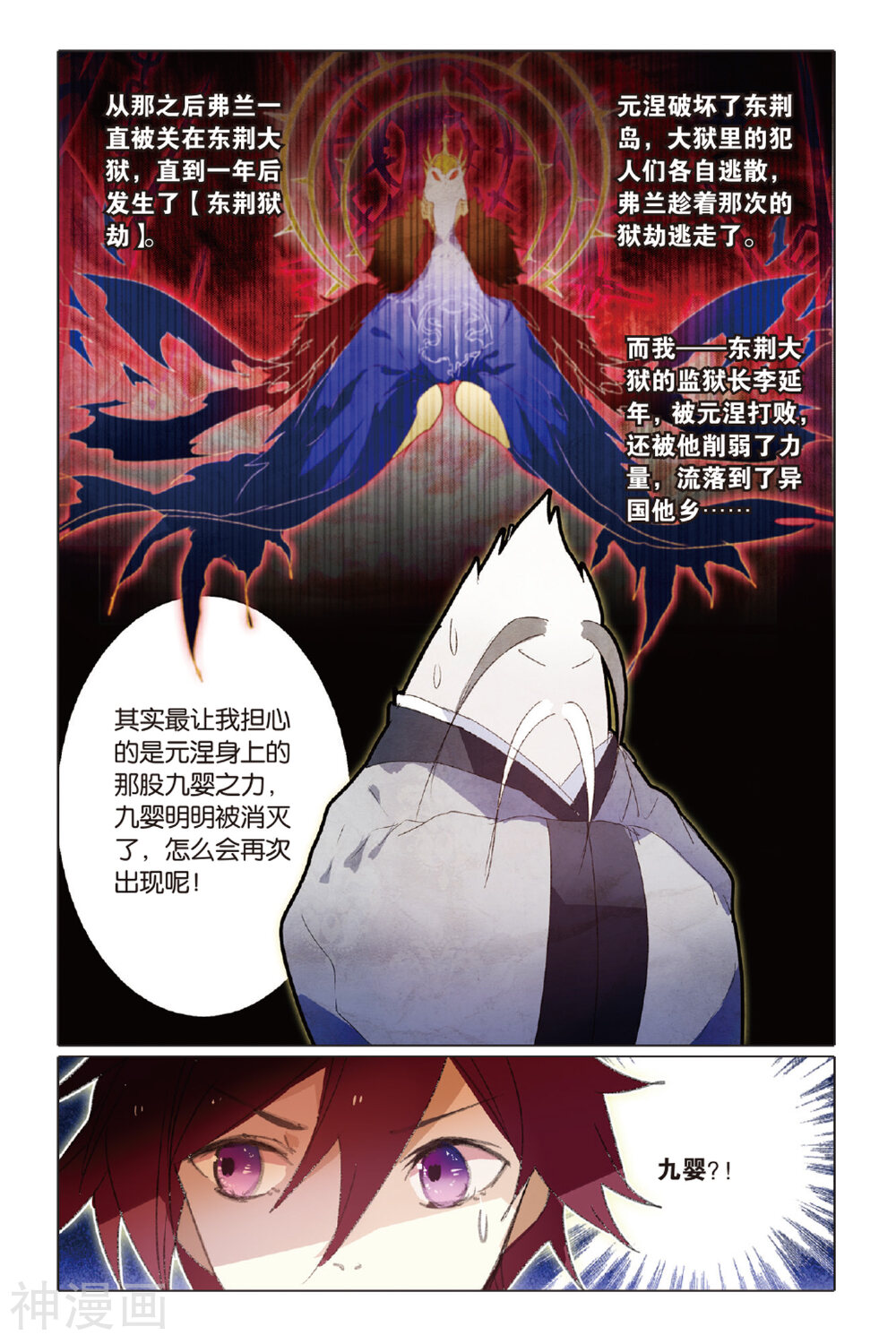 东旅劫谈韩漫全集-第18话 弗兰的黑历史无删减无遮挡章节图片 
