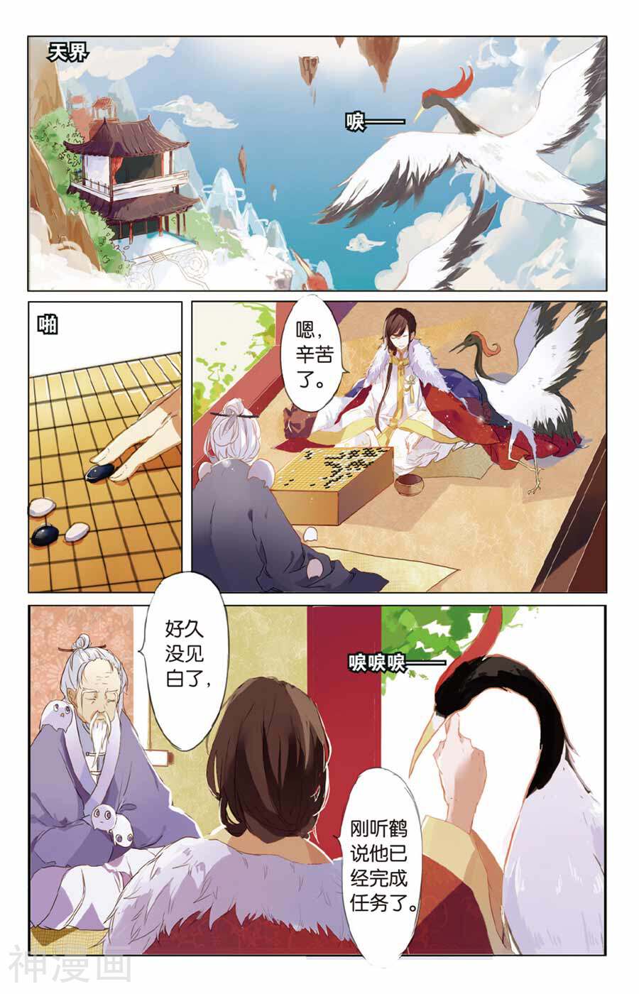 东旅劫谈韩漫全集-第1话 初见无删减无遮挡章节图片 