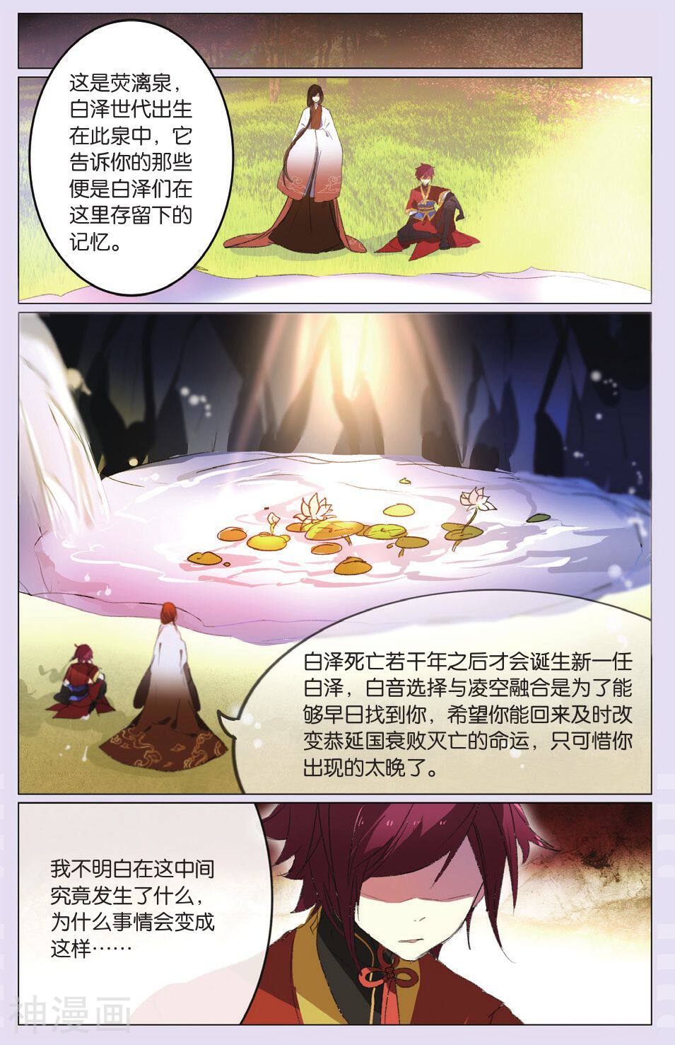 东旅劫谈韩漫全集-第21话 融合无删减无遮挡章节图片 