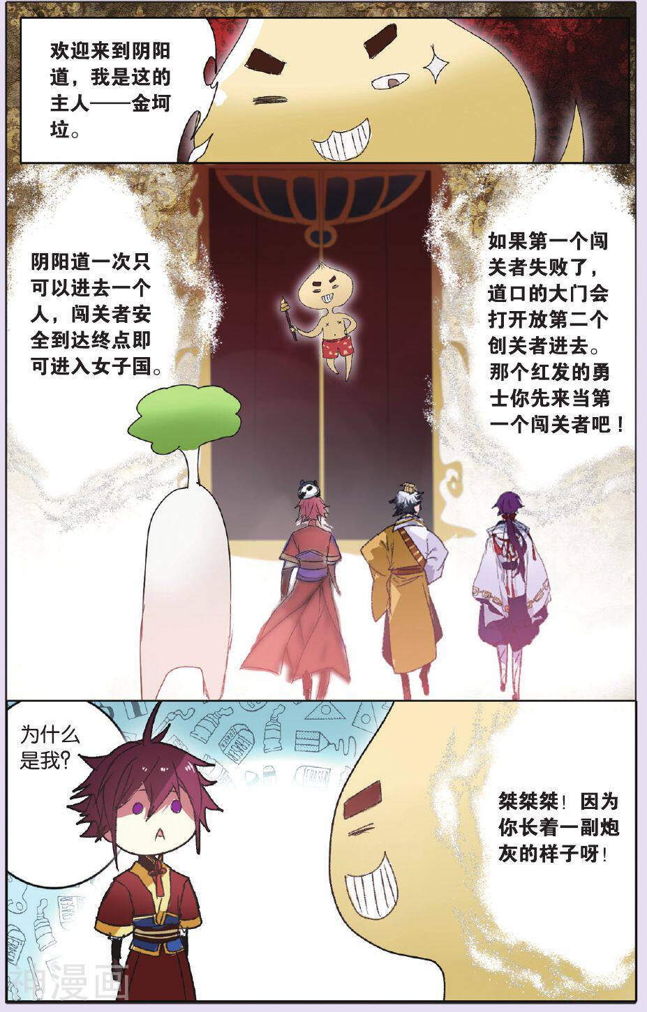 东旅劫谈韩漫全集-第22话 阴阳道无删减无遮挡章节图片 