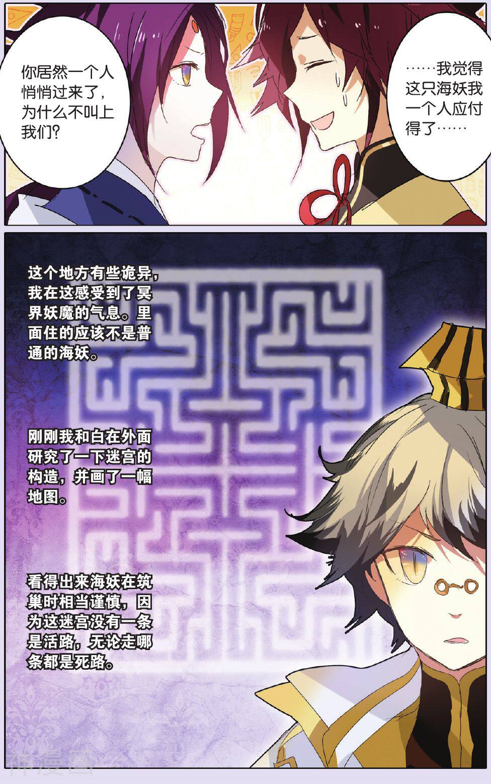 东旅劫谈韩漫全集-第24话 海妖无删减无遮挡章节图片 