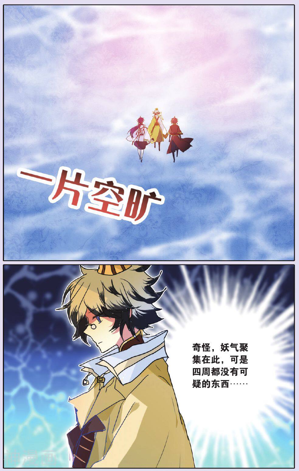 东旅劫谈韩漫全集-第24话 海妖无删减无遮挡章节图片 