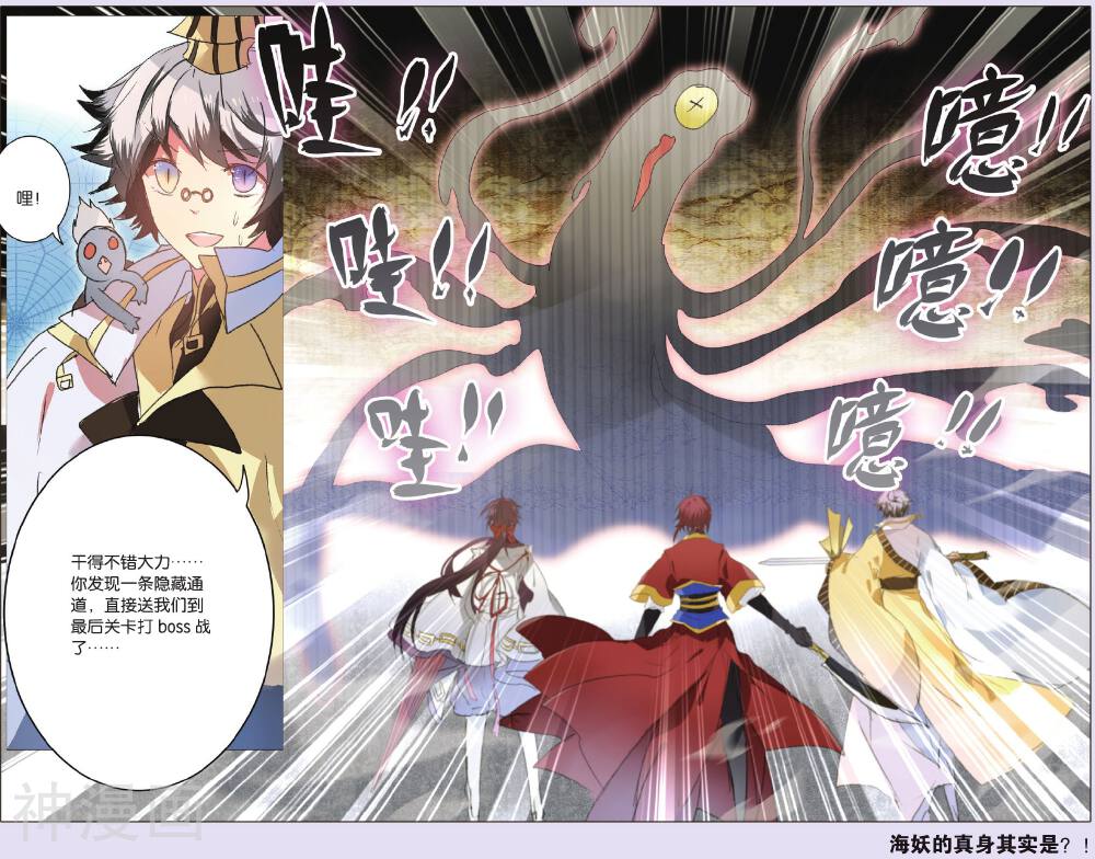 东旅劫谈韩漫全集-第24话 海妖无删减无遮挡章节图片 