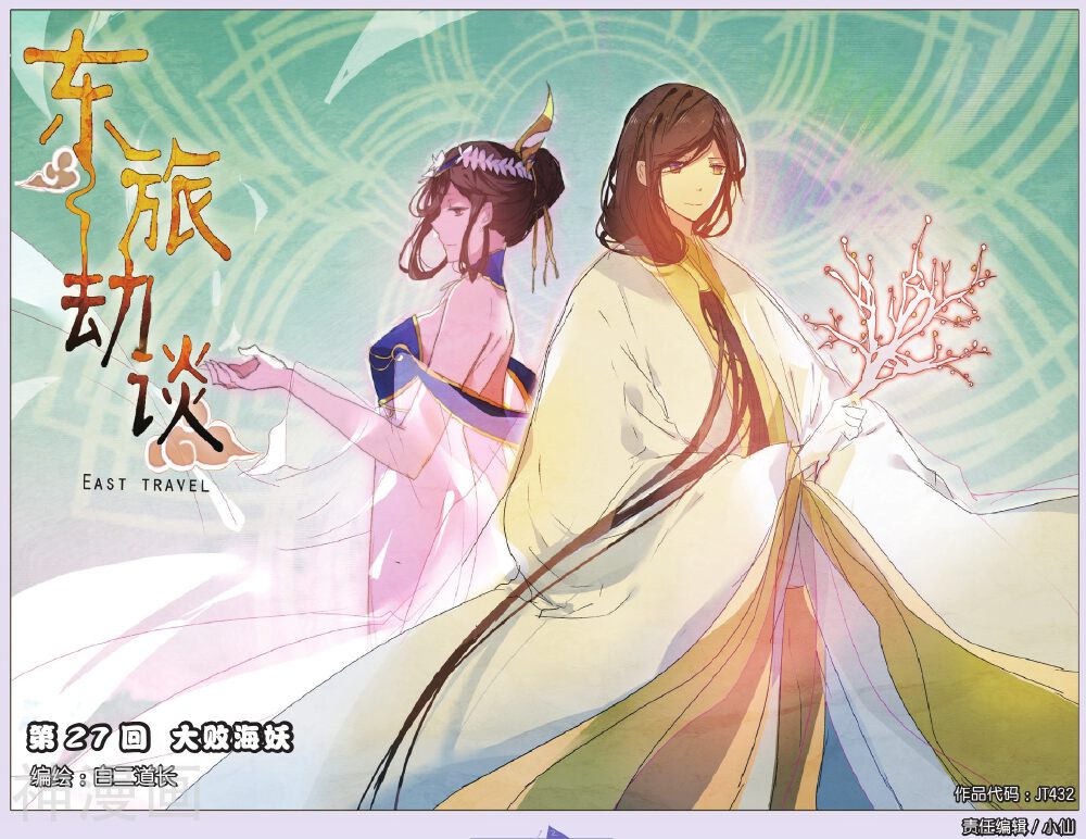 东旅劫谈韩漫全集-第27话 大败海妖无删减无遮挡章节图片 