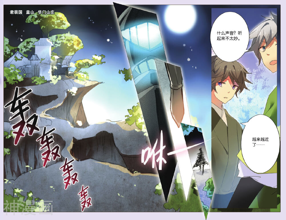 东旅劫谈韩漫全集-第29话 各自的立场无删减无遮挡章节图片 