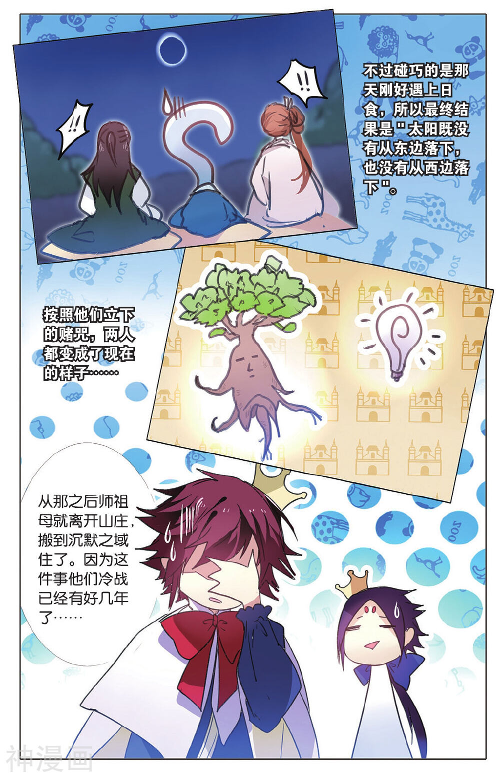 东旅劫谈韩漫全集-第32话 沉默之域无删减无遮挡章节图片 