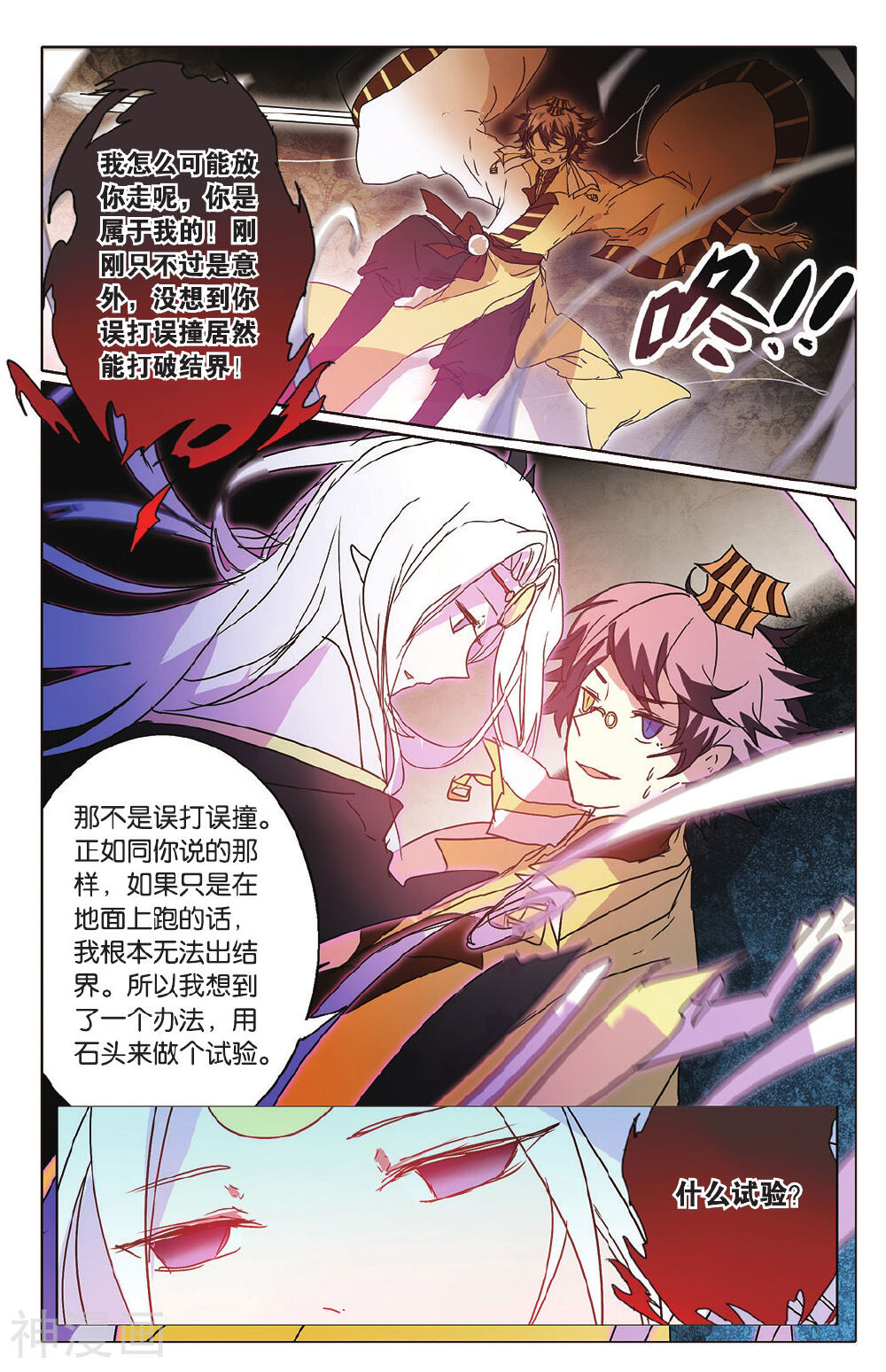 东旅劫谈韩漫全集-第33话 条鱼与洞宾无删减无遮挡章节图片 