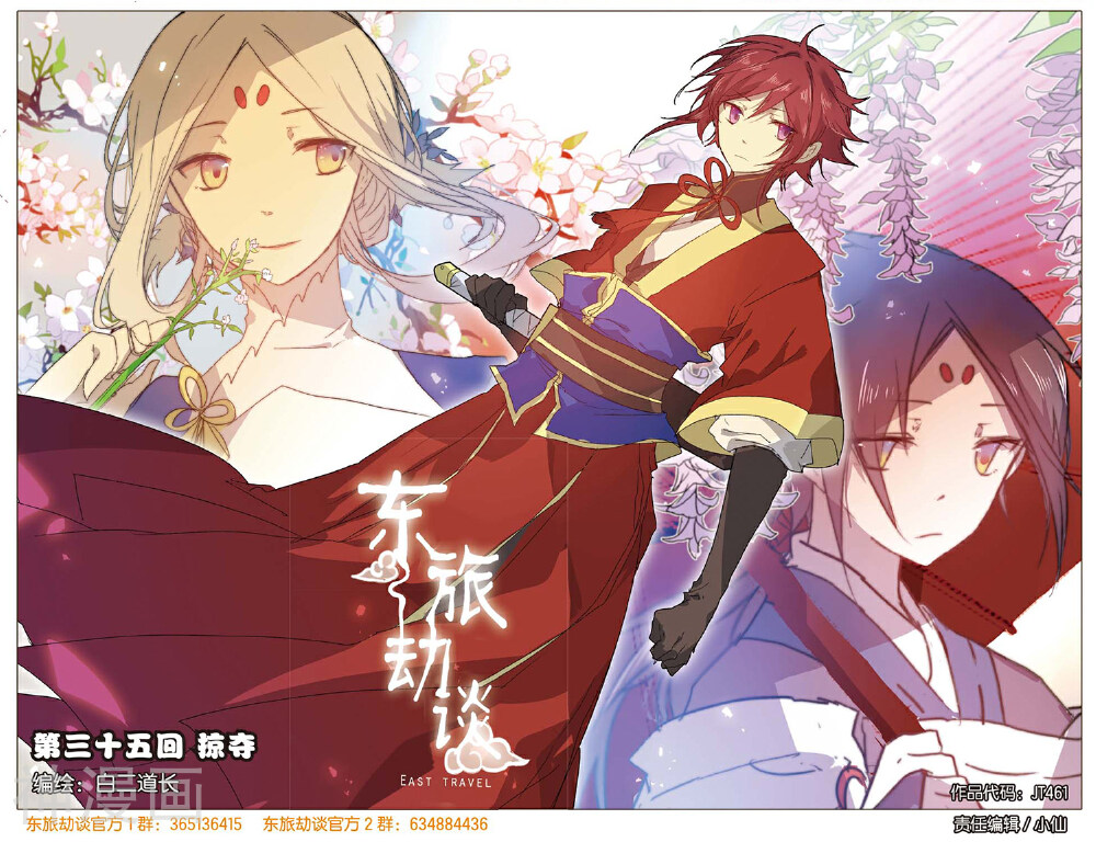 东旅劫谈韩漫全集-第35话 掠夺无删减无遮挡章节图片 