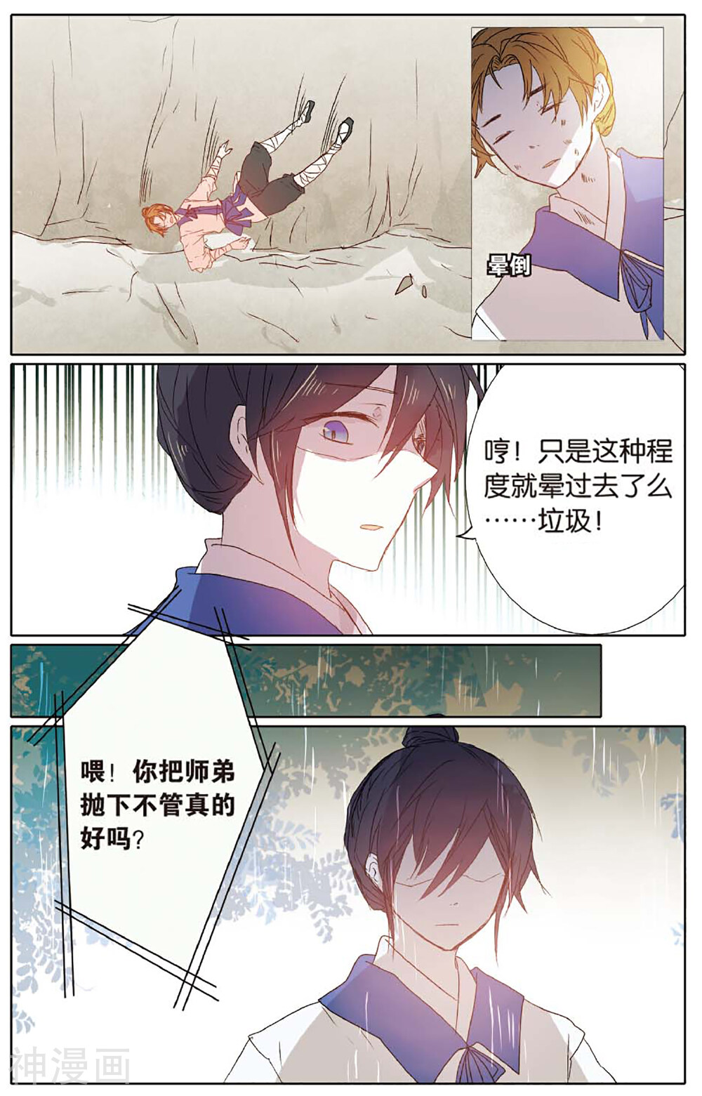 东旅劫谈韩漫全集-第36话 南方的回忆无删减无遮挡章节图片 