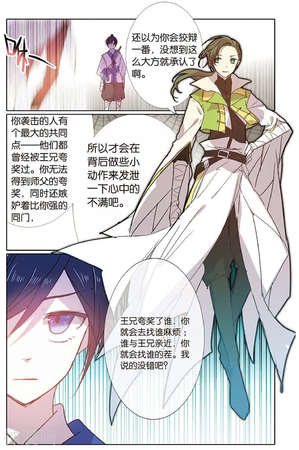 东旅劫谈韩漫全集-第36话 南方的回忆无删减无遮挡章节图片 