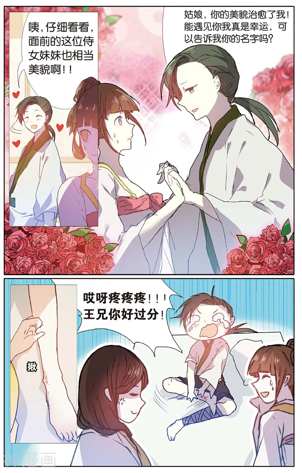 东旅劫谈韩漫全集-第36话 南方的回忆无删减无遮挡章节图片 