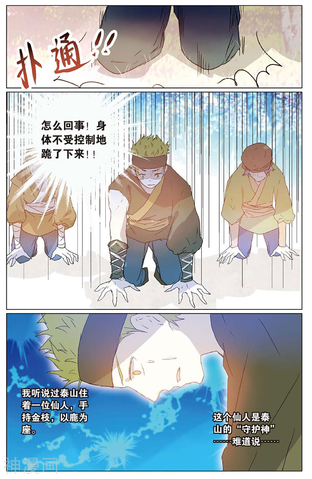 东旅劫谈韩漫全集-第38话 洞宾的回忆无删减无遮挡章节图片 
