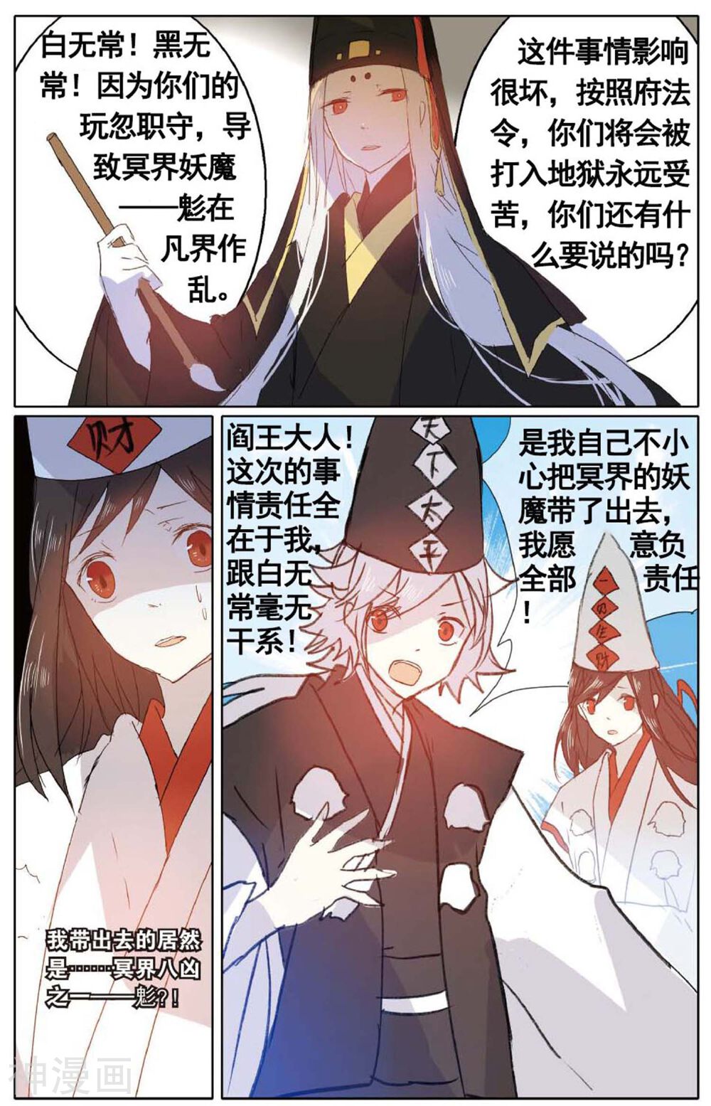 东旅劫谈韩漫全集-第39话 鬽(1)无删减无遮挡章节图片 