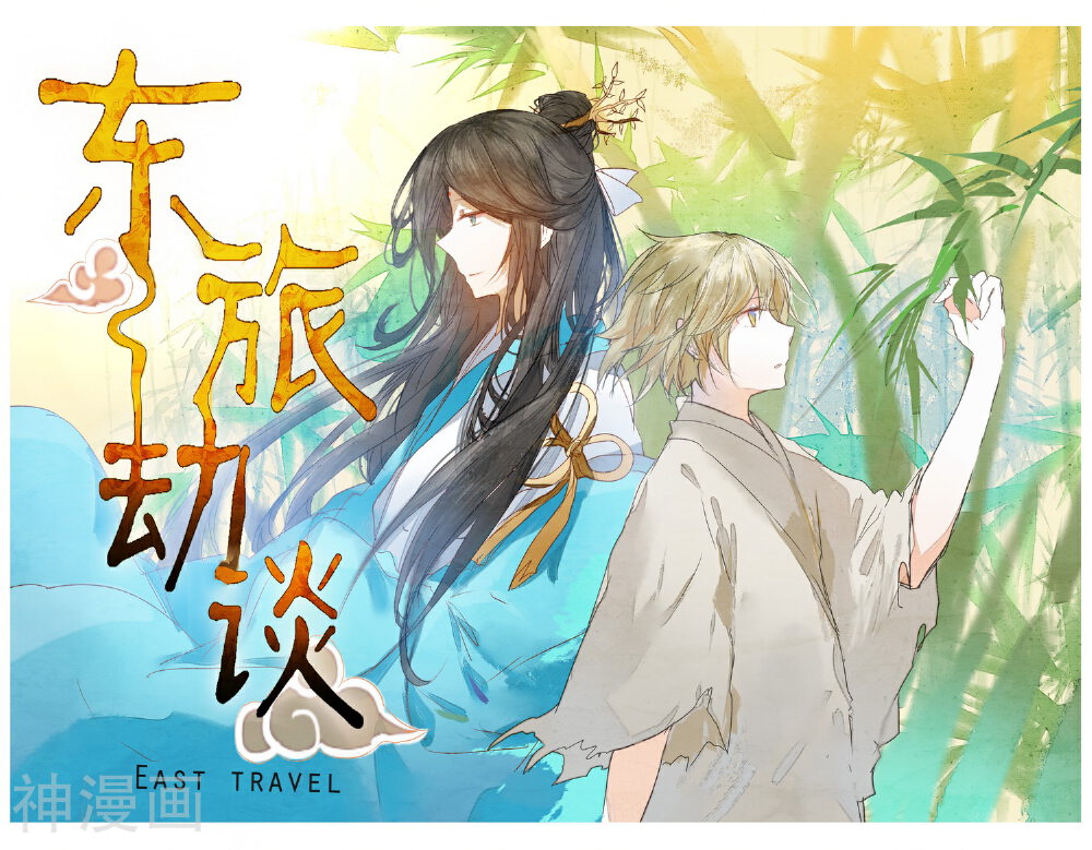 东旅劫谈韩漫全集-第40话 鬽(2)无删减无遮挡章节图片 