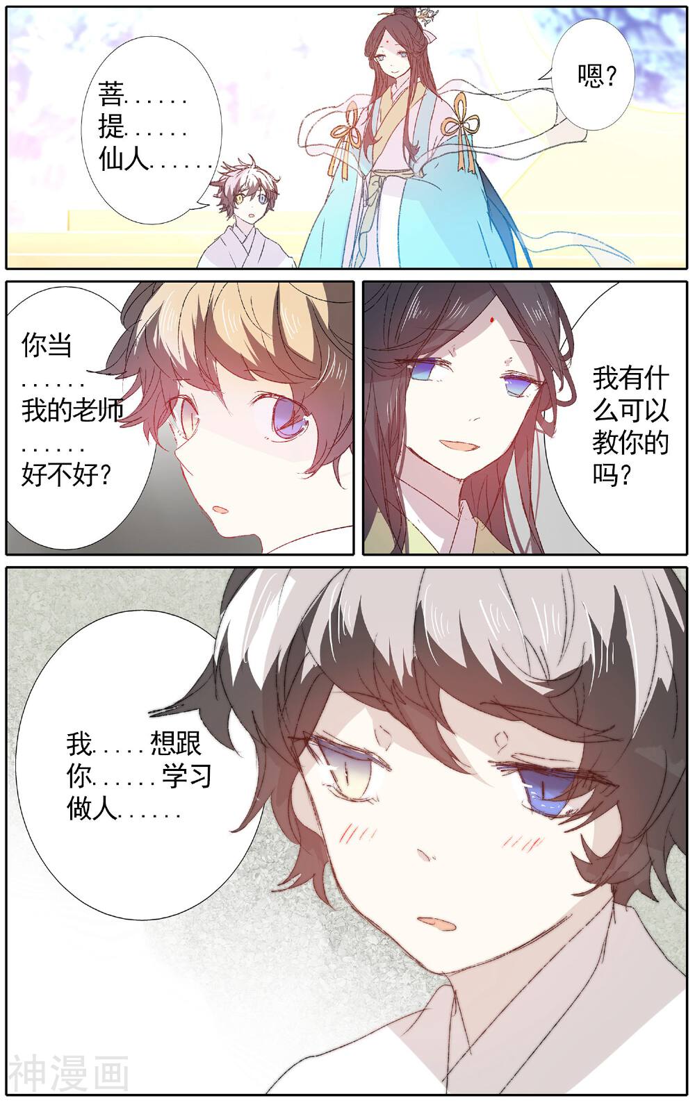 东旅劫谈韩漫全集-第41话无删减无遮挡章节图片 