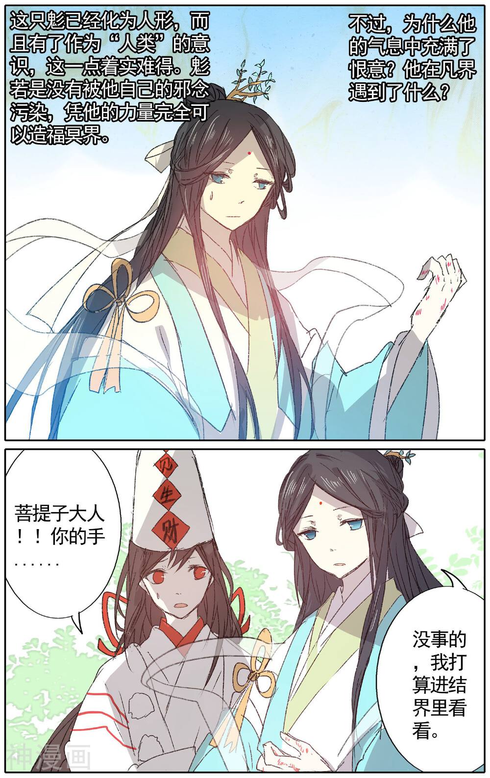 东旅劫谈韩漫全集-第41话无删减无遮挡章节图片 