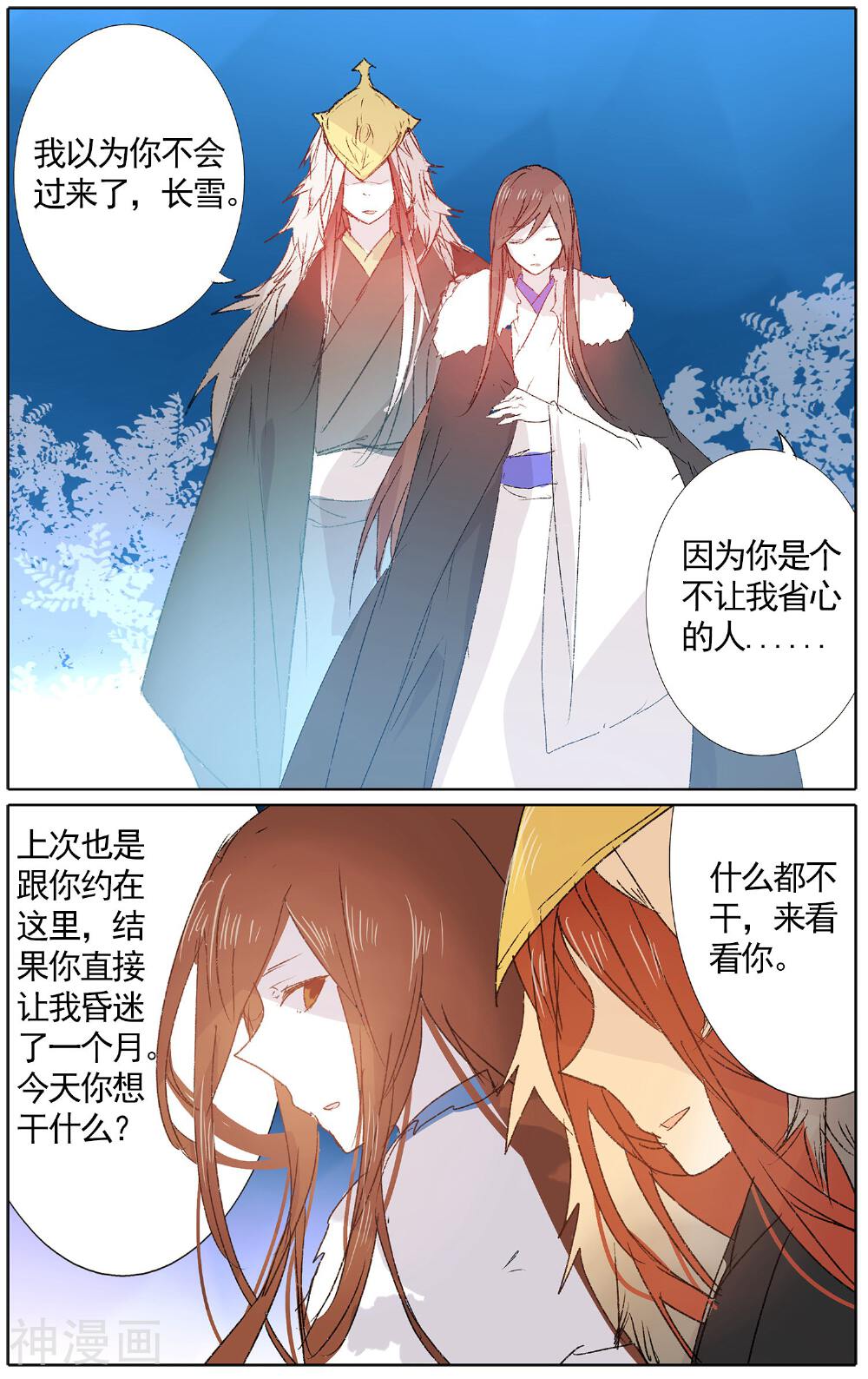 东旅劫谈韩漫全集-第42话 再次相见无删减无遮挡章节图片 