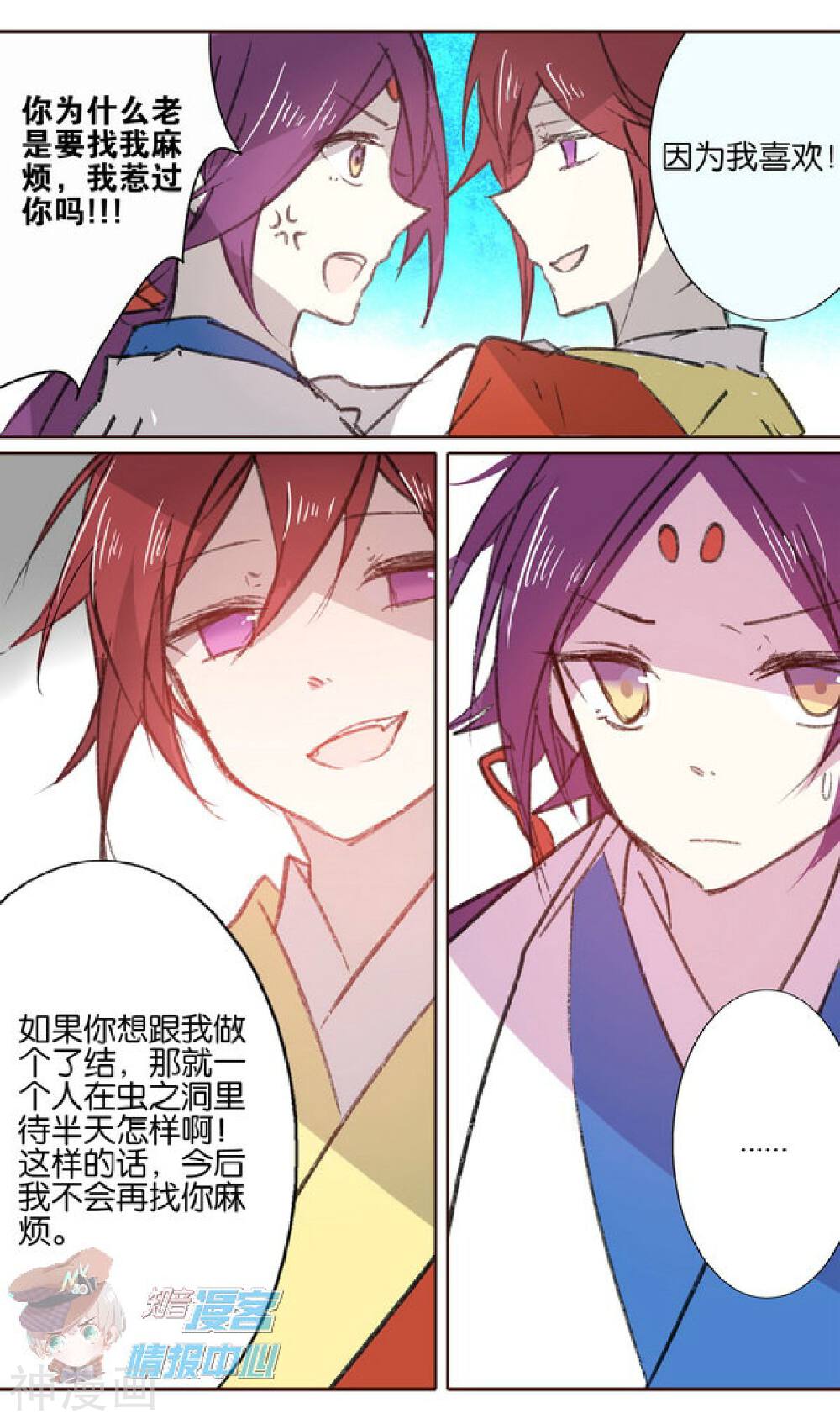 东旅劫谈韩漫全集-第44话 番外1：天狐白与天狗松无删减无遮挡章节图片 