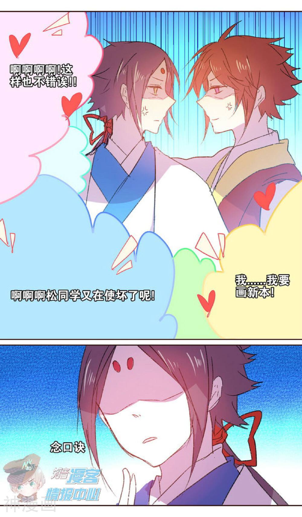 东旅劫谈韩漫全集-第44话 番外1：天狐白与天狗松无删减无遮挡章节图片 