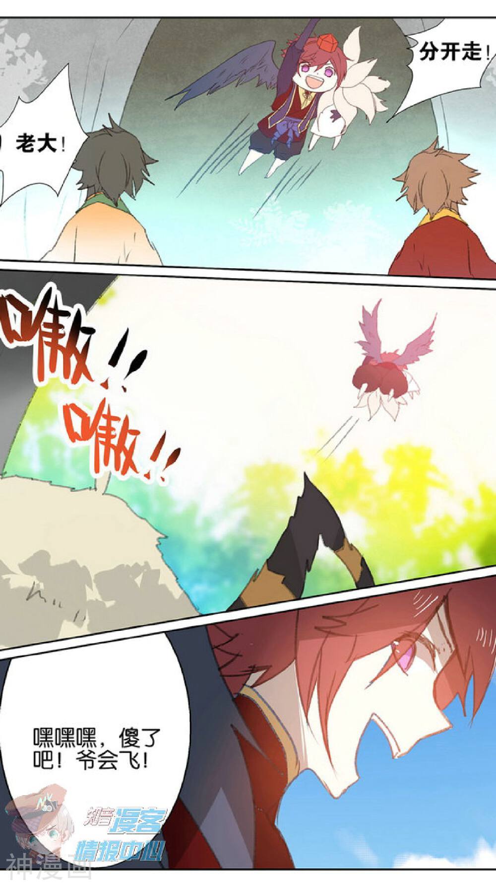 东旅劫谈韩漫全集-第45话 番外2：天狐白与天狗松无删减无遮挡章节图片 