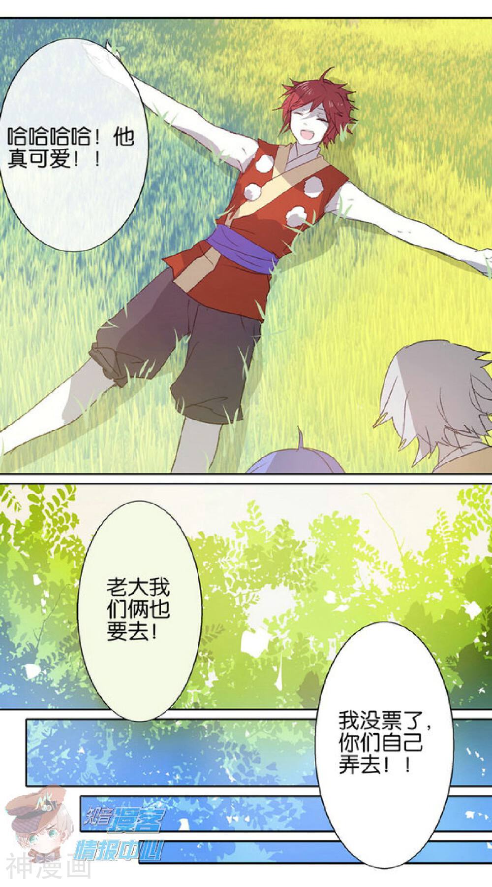 东旅劫谈韩漫全集-第45话 番外2：天狐白与天狗松无删减无遮挡章节图片 