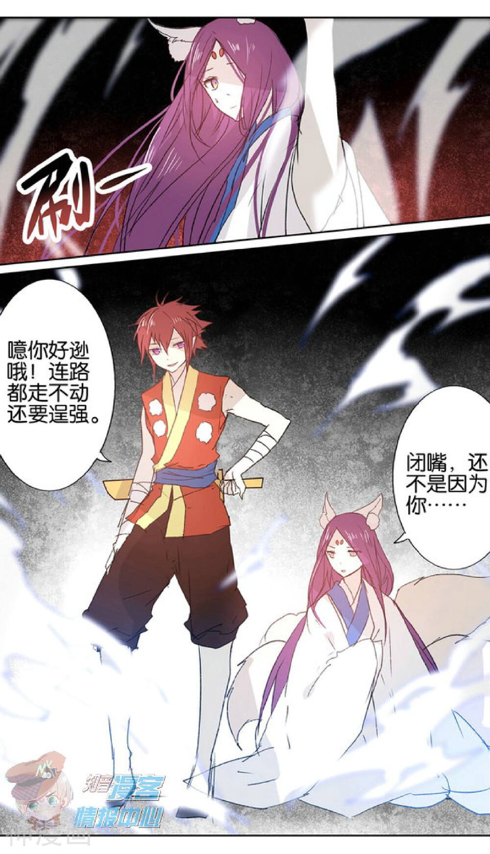 东旅劫谈韩漫全集-第45话 番外2：天狐白与天狗松无删减无遮挡章节图片 