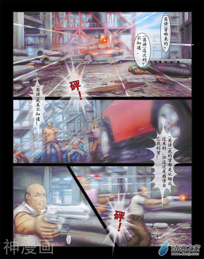 东纬线档案韩漫全集-序章无删减无遮挡章节图片 