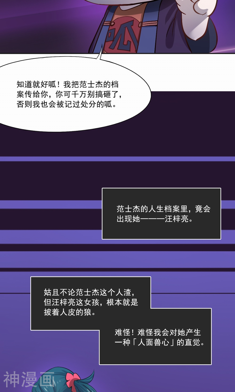 倒数七天韩漫全集-第28话 “人面兽心”无删减无遮挡章节图片 