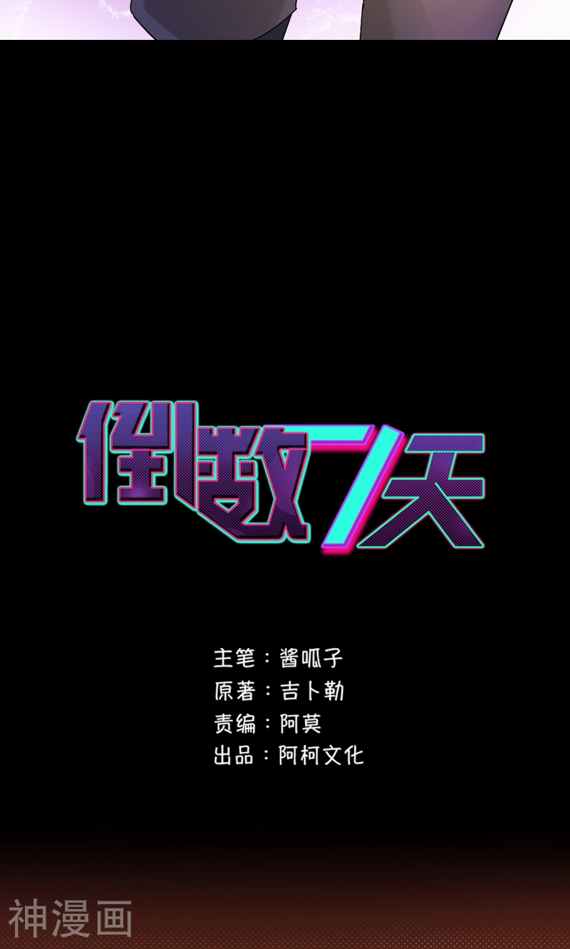 倒数七天韩漫全集-第43话 我愿娶你为妻无删减无遮挡章节图片 