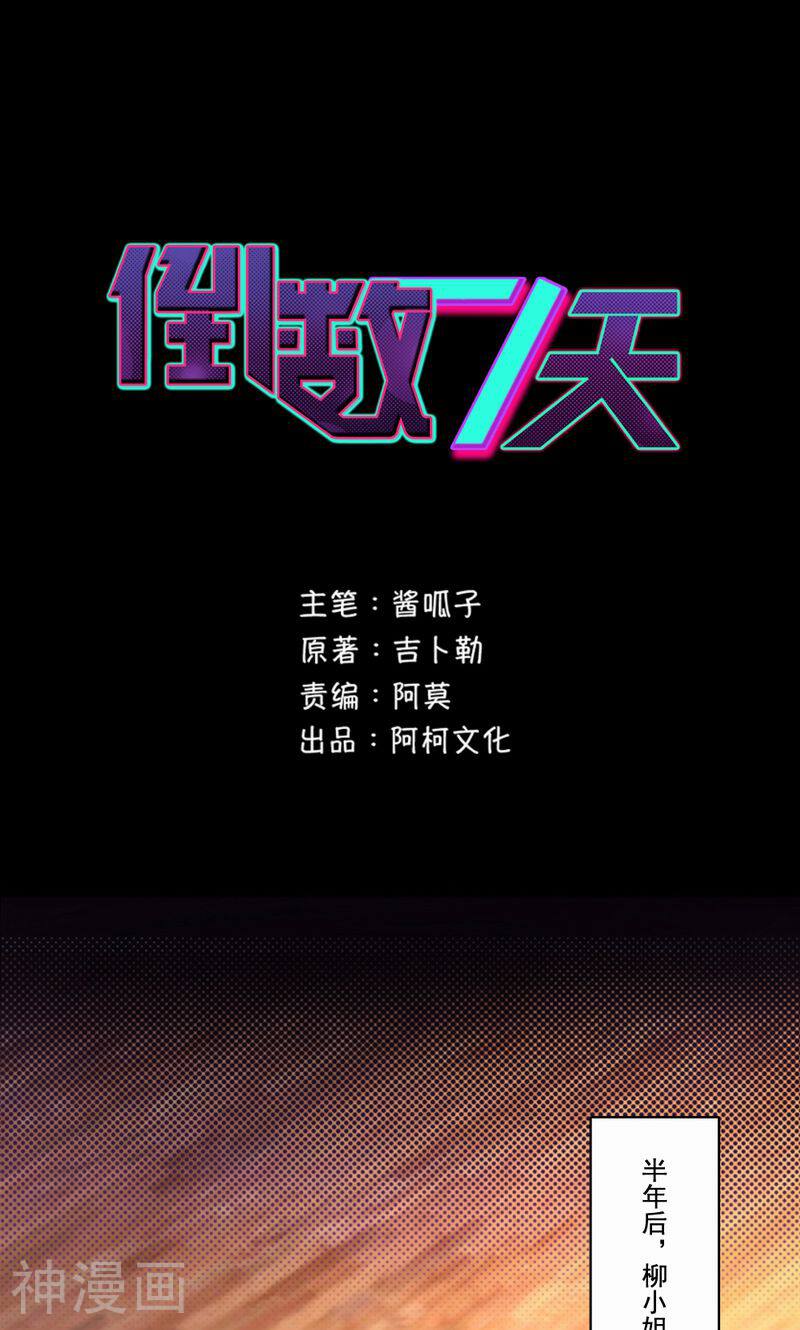 倒数七天韩漫全集-第46话 致敬英雄无删减无遮挡章节图片 