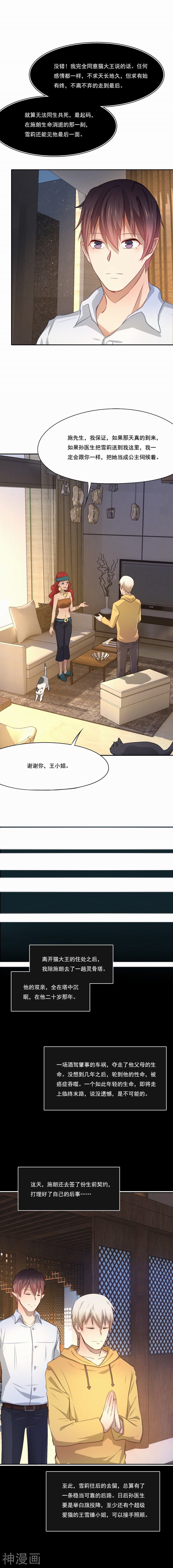 倒数七天韩漫全集-第54话 生离死别无删减无遮挡章节图片 
